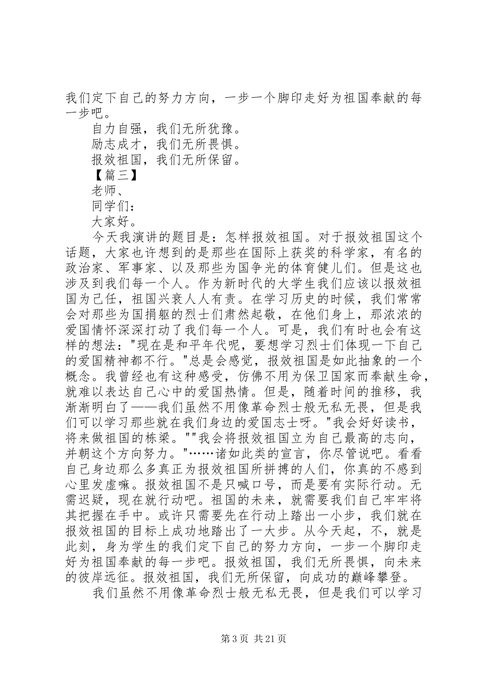 报效祖国演讲稿范文3篇_第3页