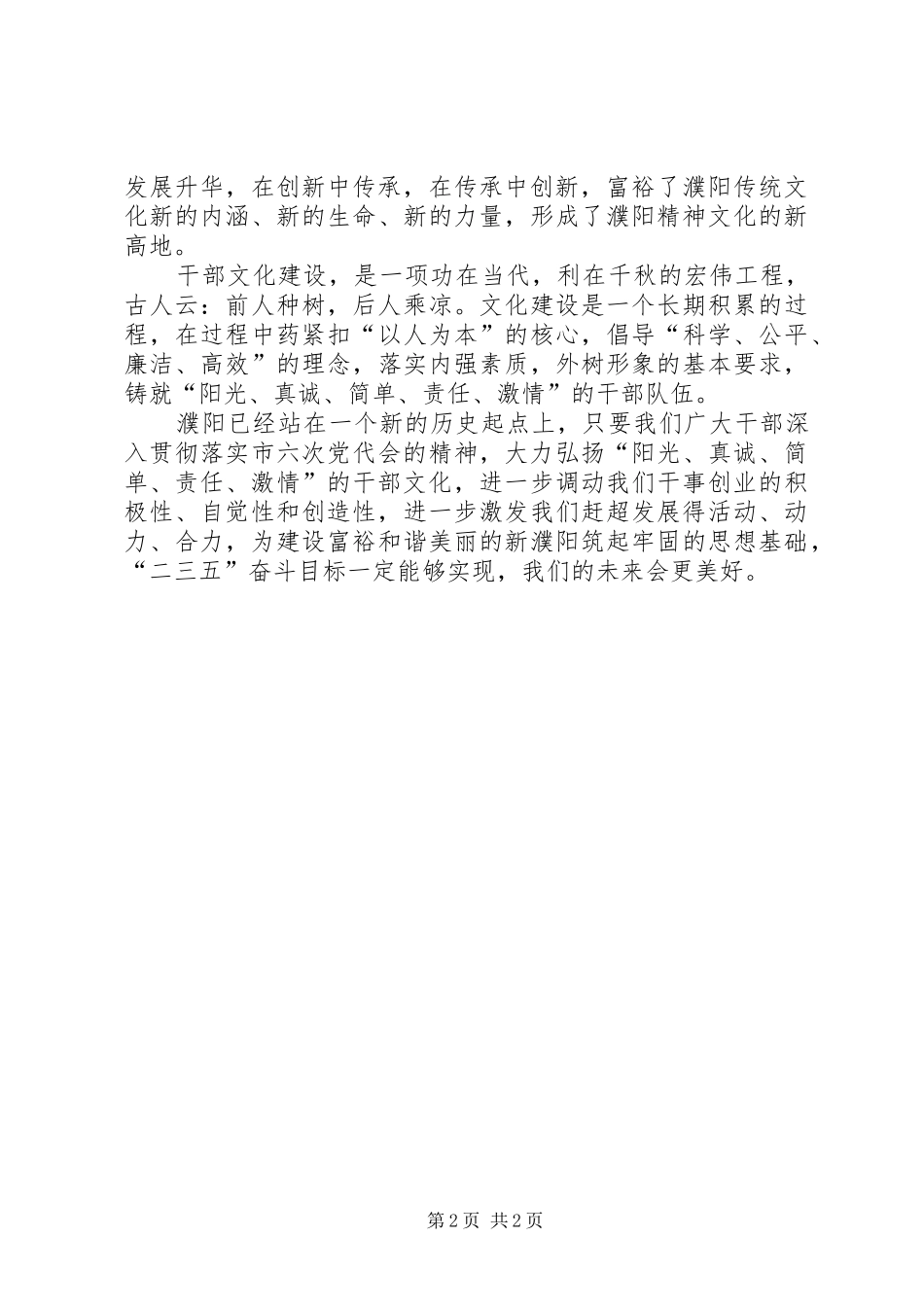 加强干部文化建设演讲稿范文_第2页