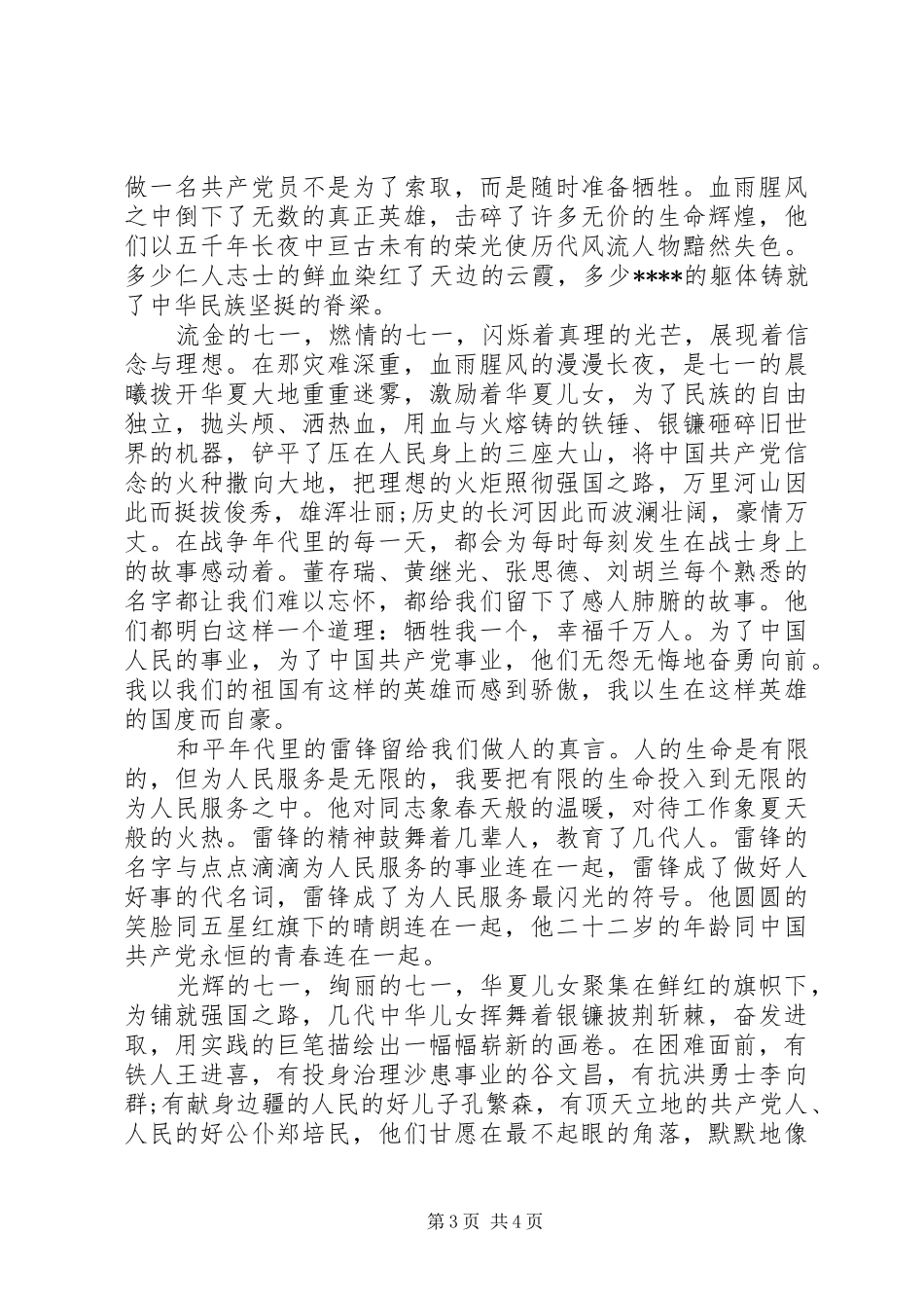 20XX年建党节演讲建党93周年的演讲_第3页