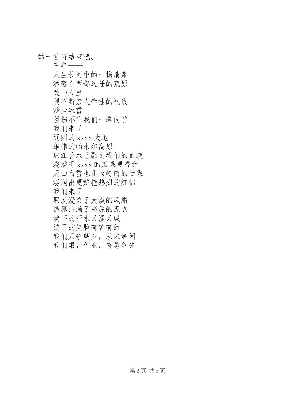 20XX年我身边的共产党员演讲(5)_第2页