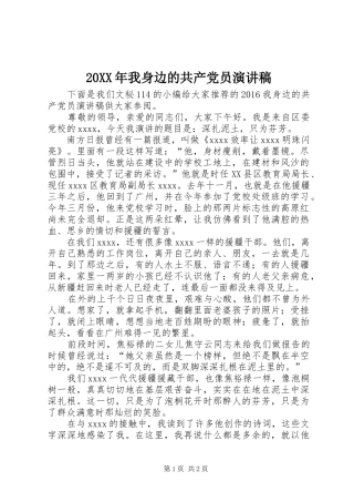 20XX年我身边的共产党员演讲(5)