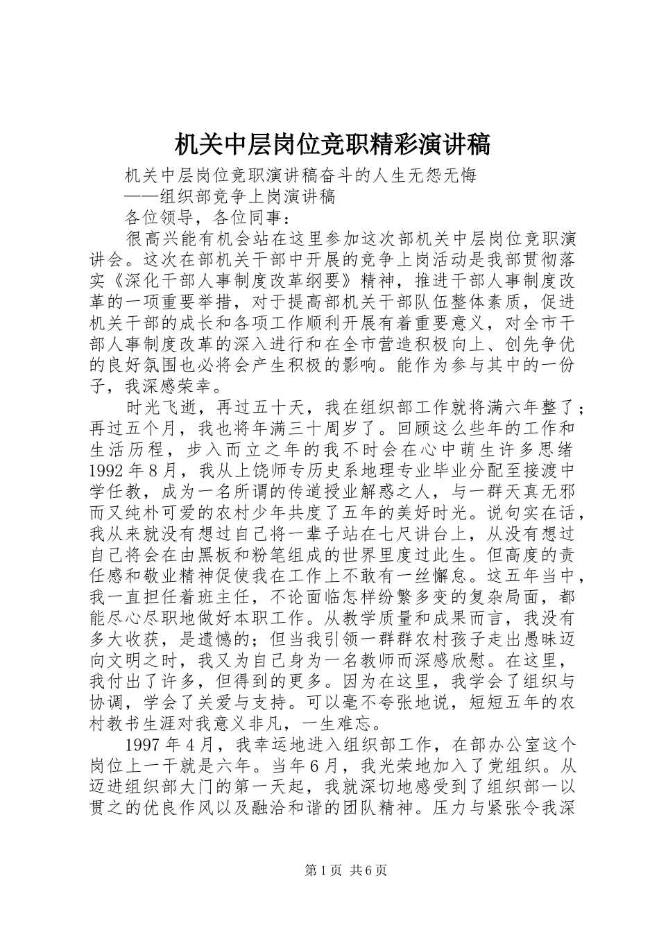 机关中层岗位竞职精彩演讲_第1页