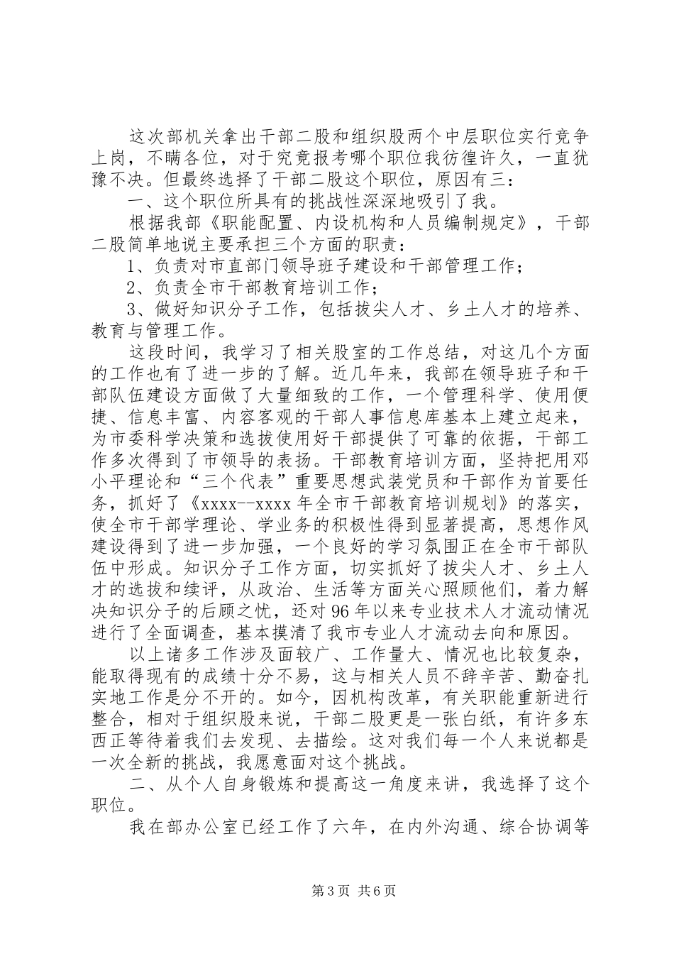 机关中层岗位竞职精彩演讲_第3页