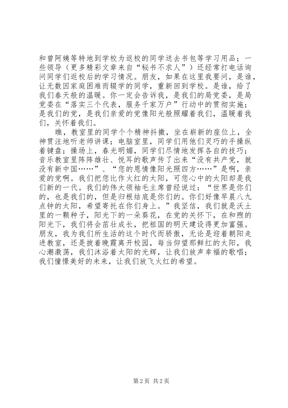 歌颂党恩七一讲演范文_第2页
