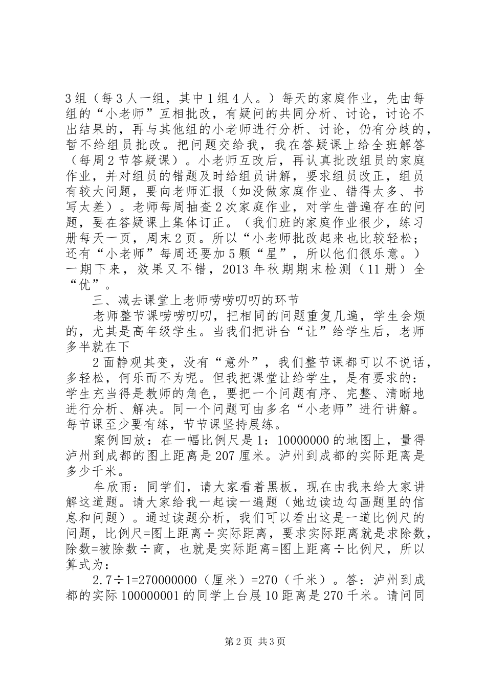 减负提质演讲_第2页