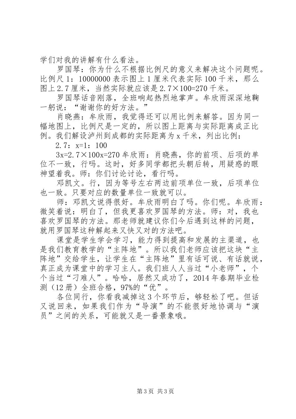 减负提质演讲_第3页