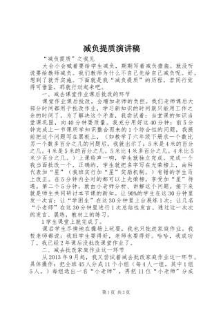 减负提质演讲