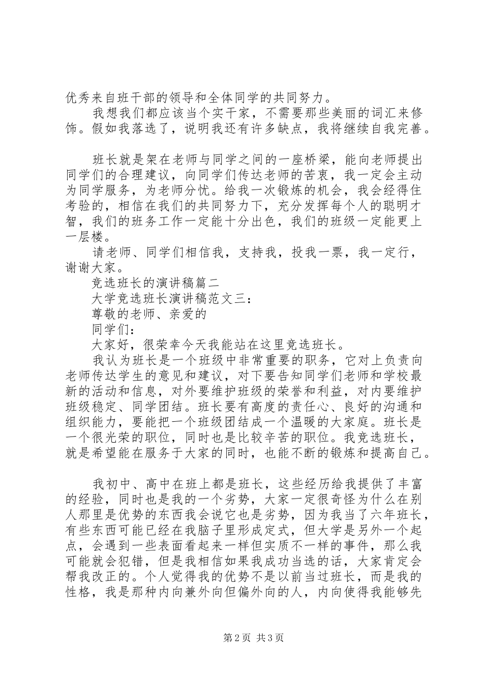 竞选班长的演讲2篇(5)_第2页