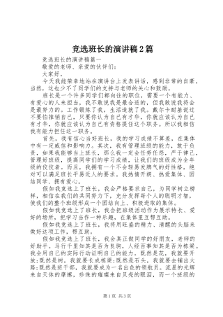 竞选班长的演讲2篇(5)