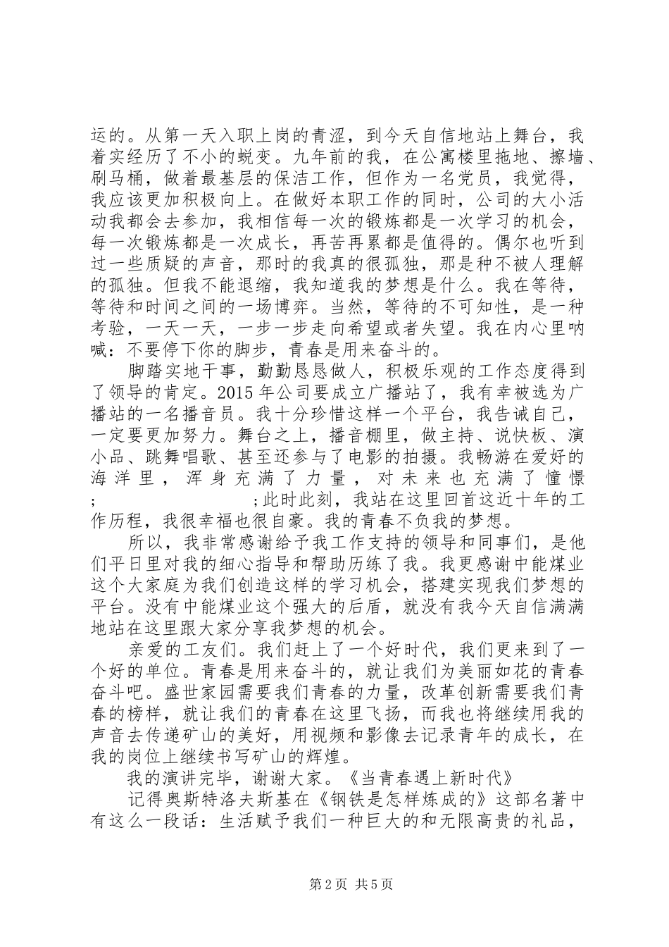 “青春筑梦—青春心向党·建功新时代”纪念五四运动100周年演讲稿范文集锦_第2页
