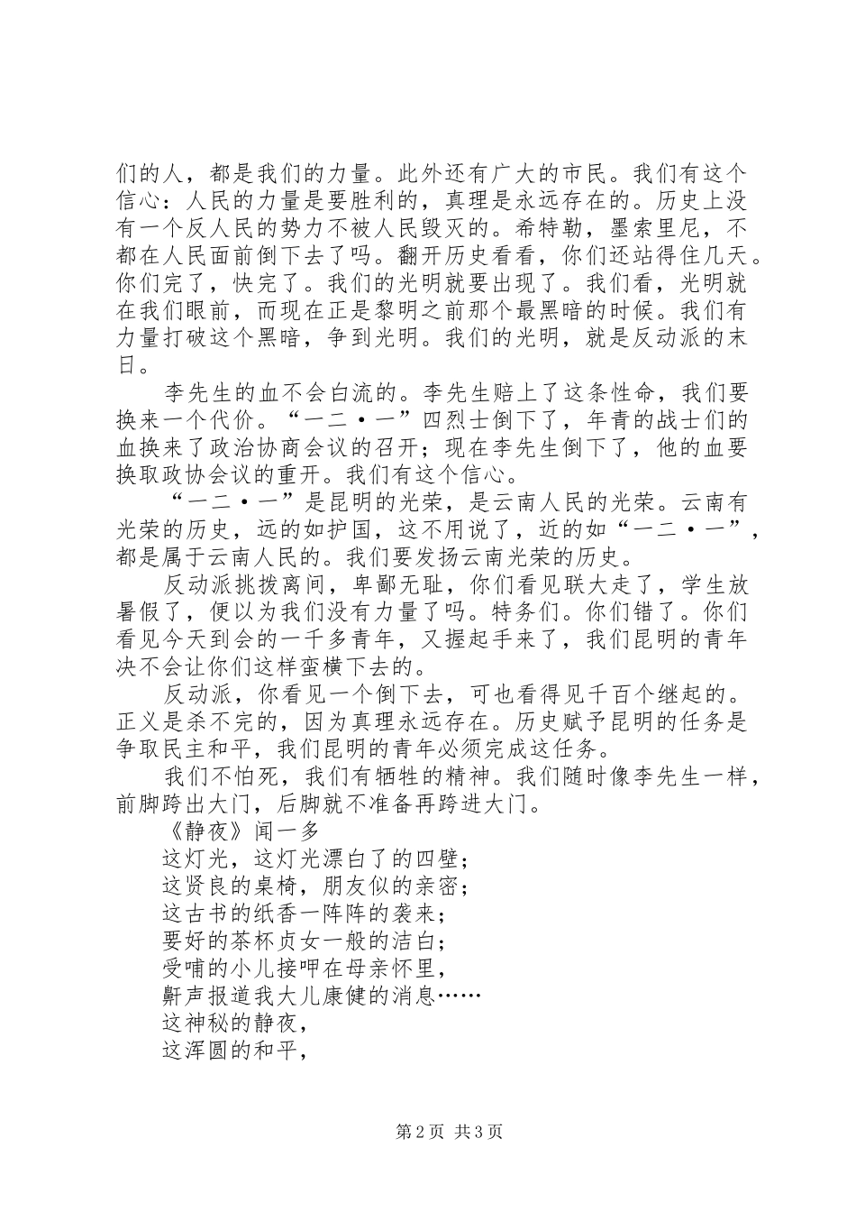 关于刘道玉最后一次在武汉大学演讲的演讲_第2页