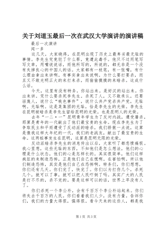 关于刘道玉最后一次在武汉大学演讲的演讲