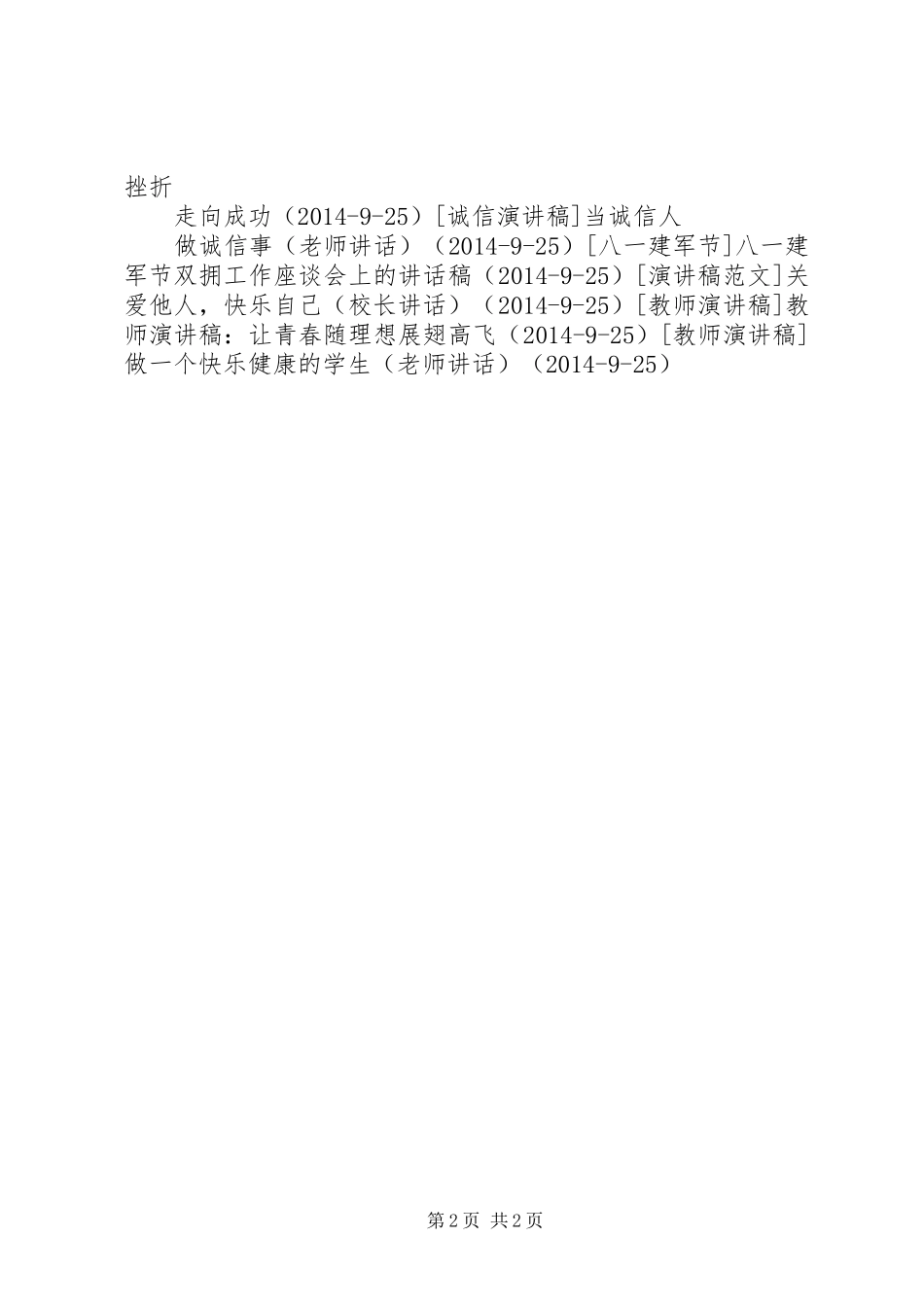 XX年建军节演讲——庆八一建军节_第2页