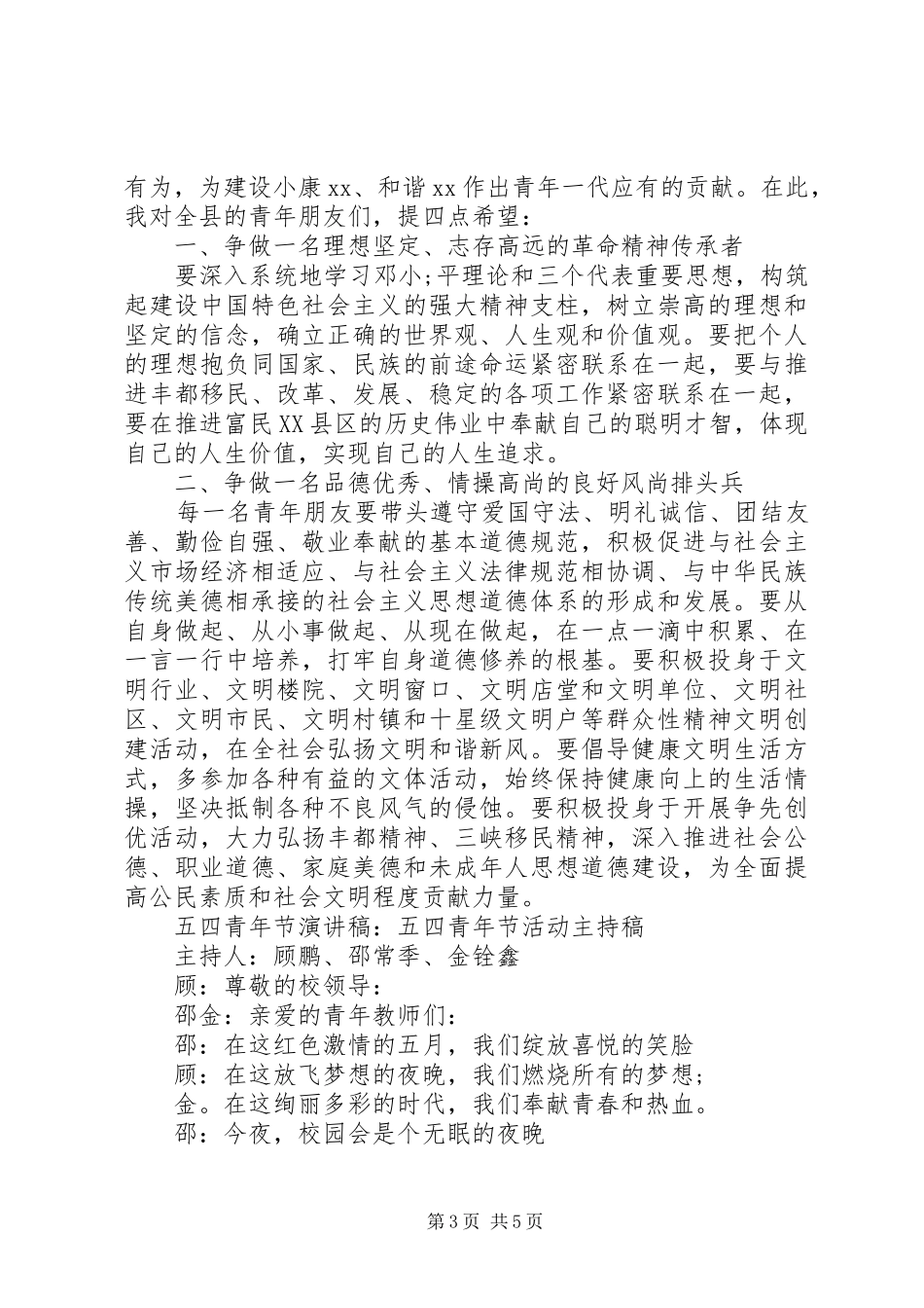关于五四优选演讲稿范文_第3页