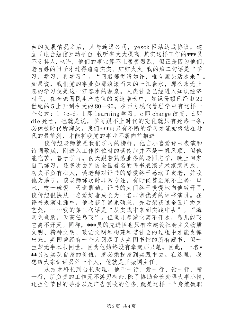 XX年七一建党98周年精彩讲演范文_第2页