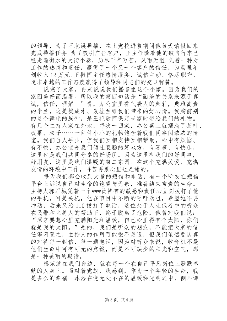 XX年七一建党98周年精彩讲演范文_第3页