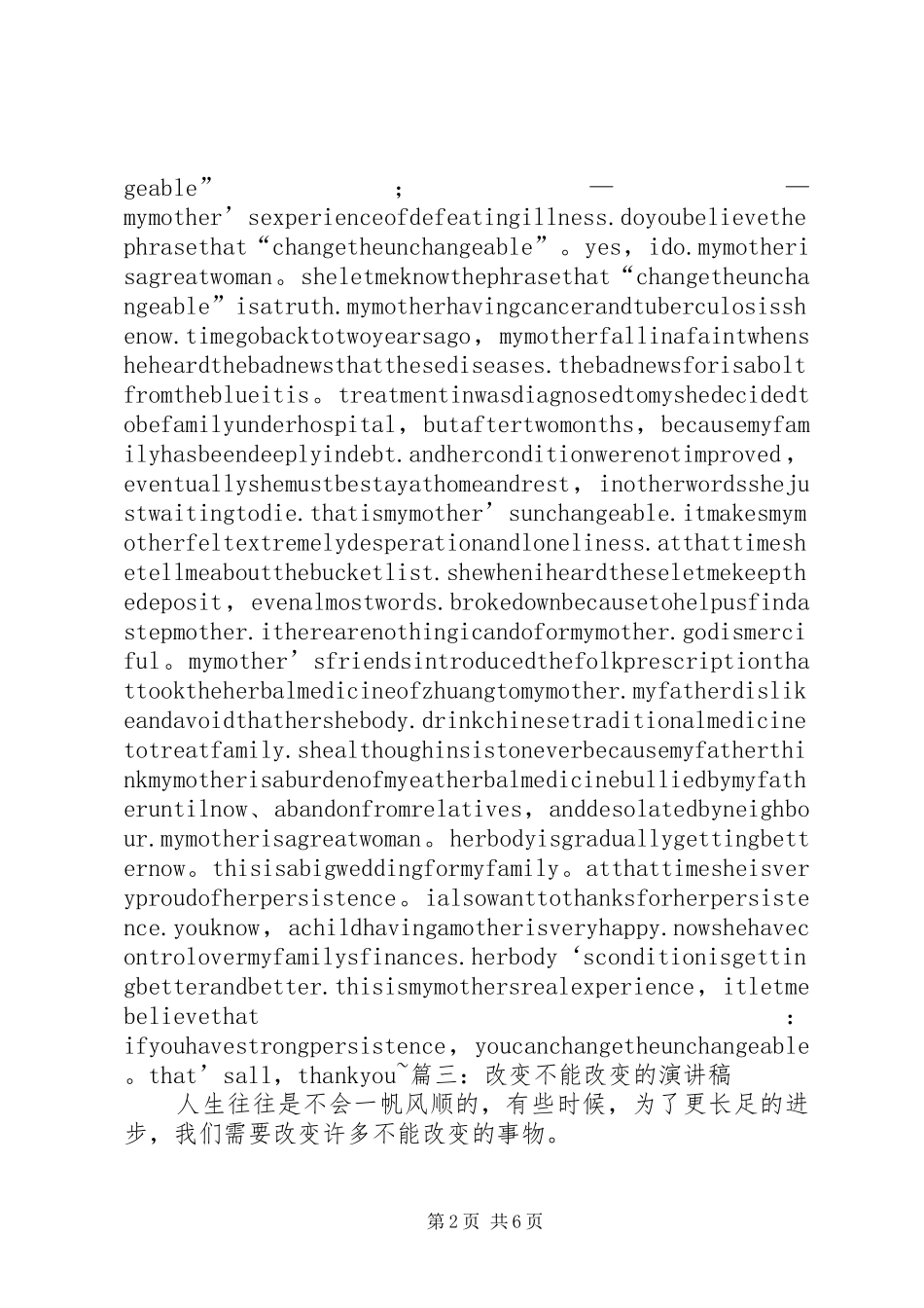 改变不能改变的演讲_第2页