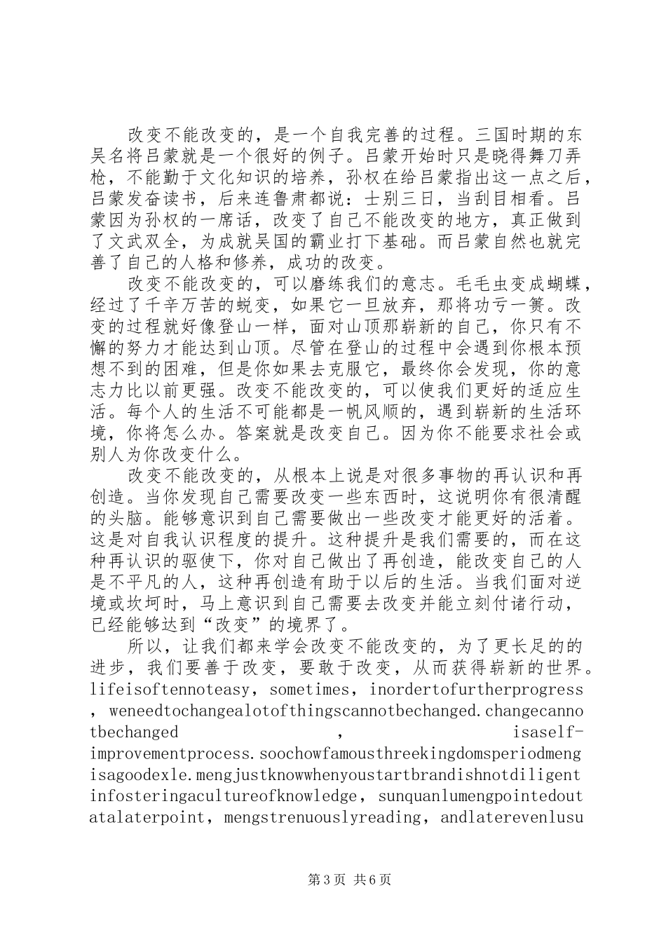改变不能改变的演讲_第3页