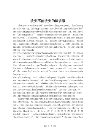 改变不能改变的演讲