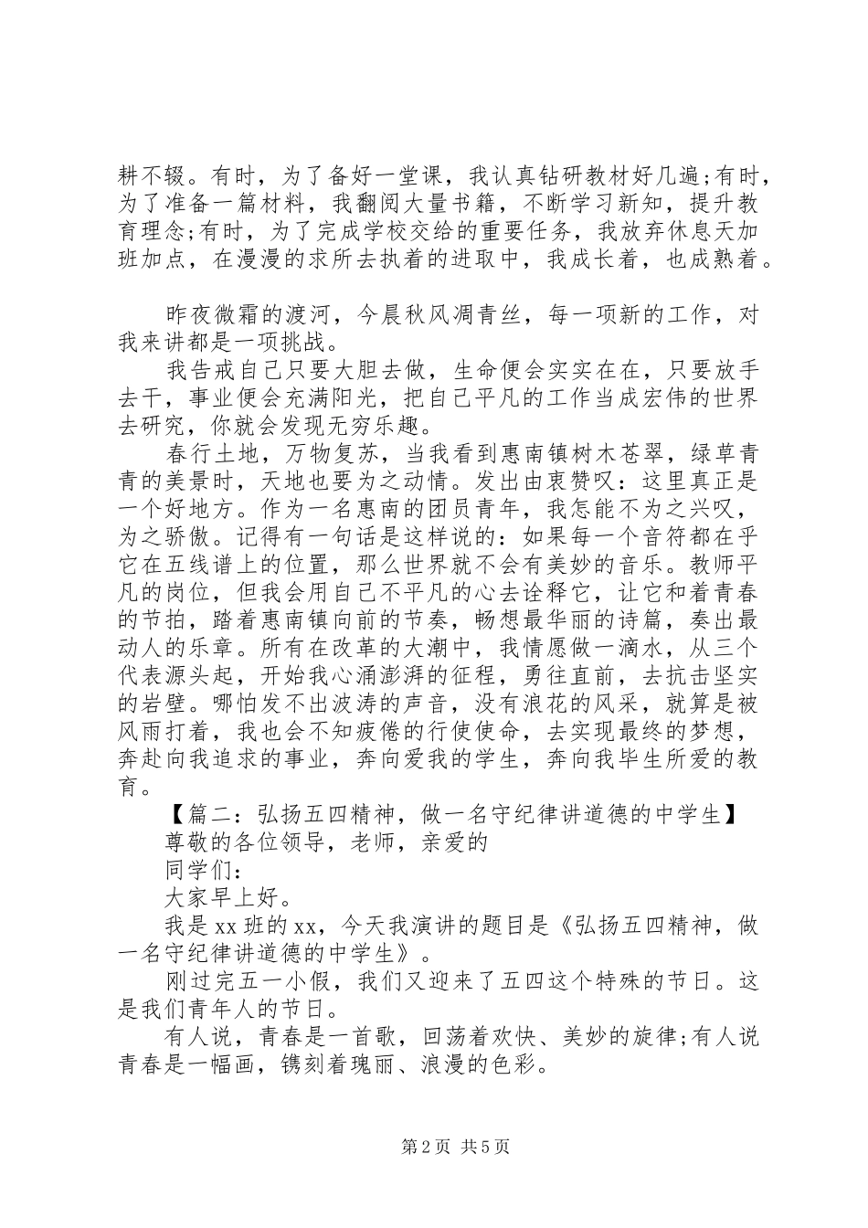 20XX年五四青年节演讲范文_第2页