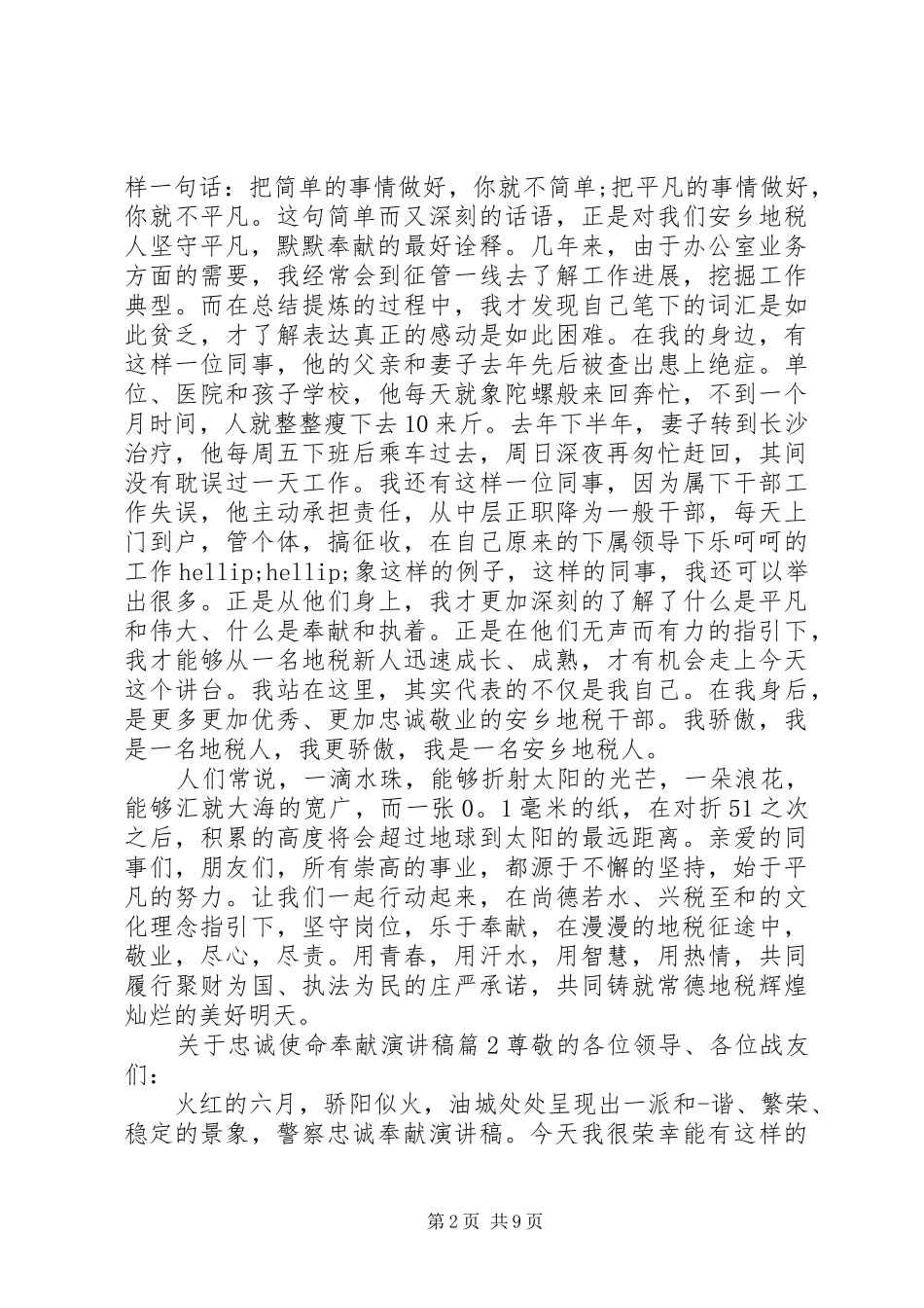 关于忠诚使命奉献演讲稿范文_第2页