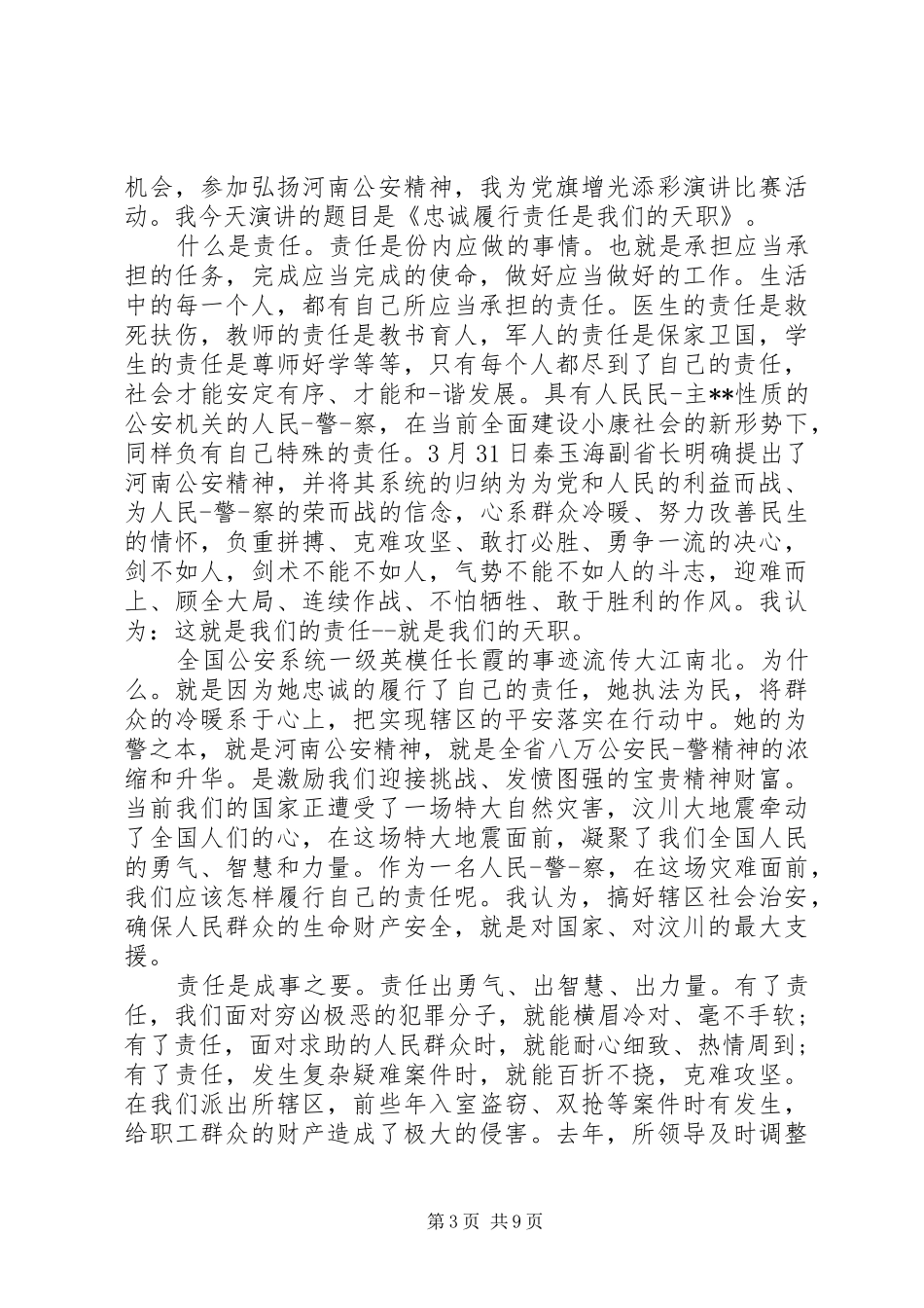 关于忠诚使命奉献演讲稿范文_第3页