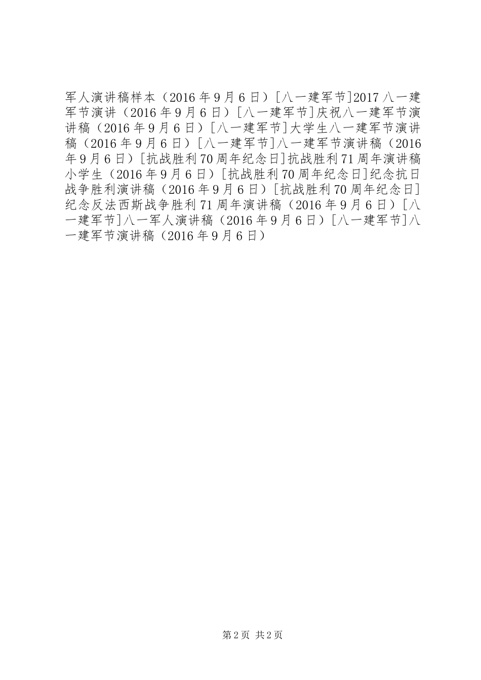 八一建军节演讲_第2页
