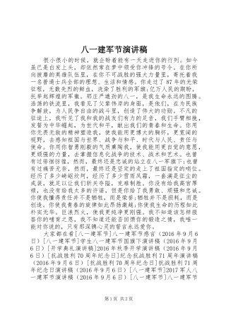八一建军节演讲