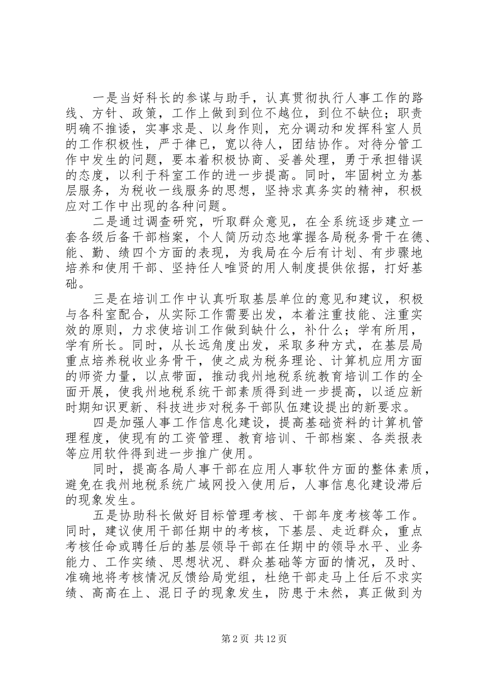 公司竞聘演讲范文20XX年_第2页