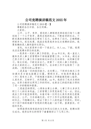 公司竞聘演讲范文20XX年