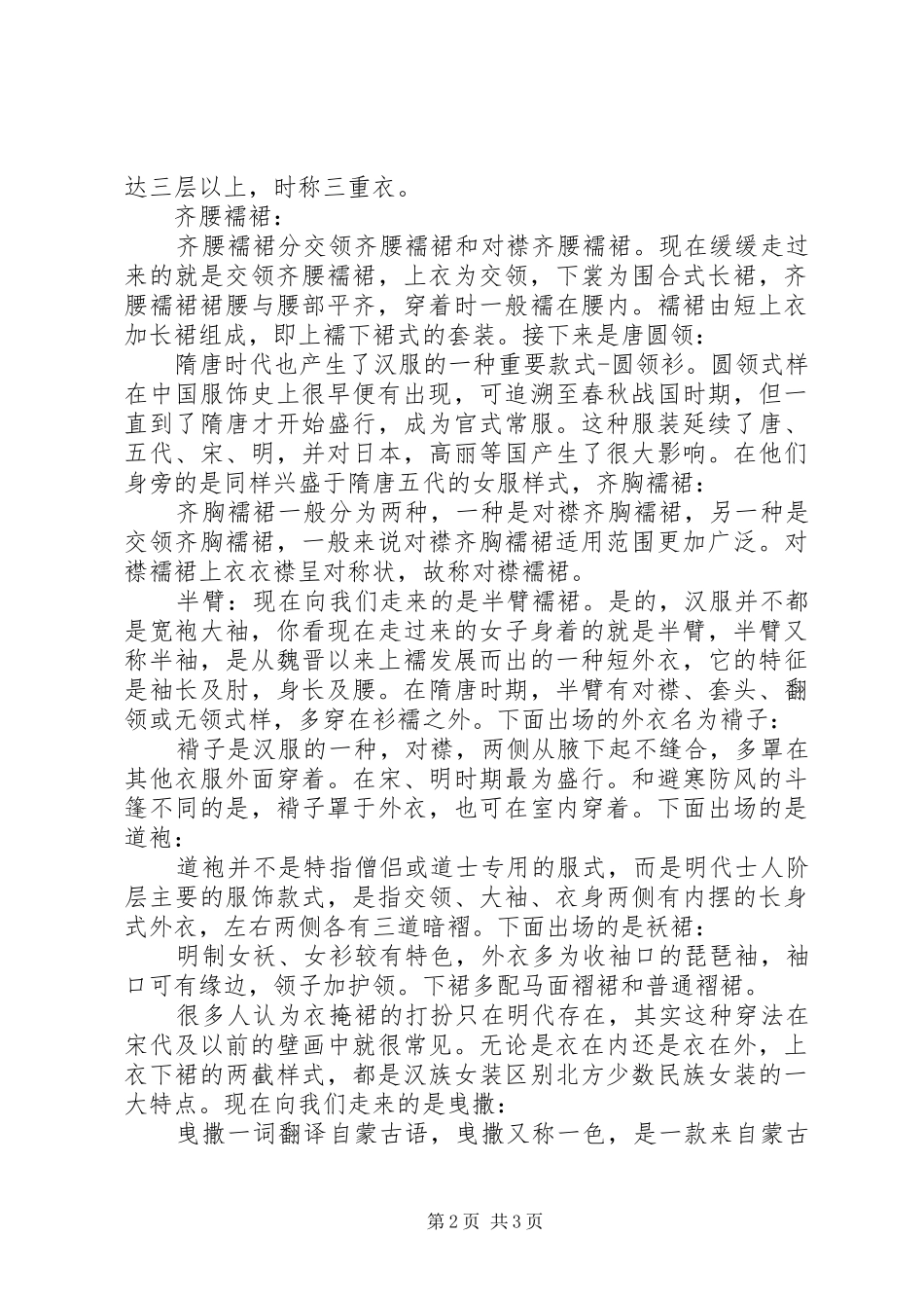 华裳汉服社汉服展示演讲稿范文 (2)_第2页