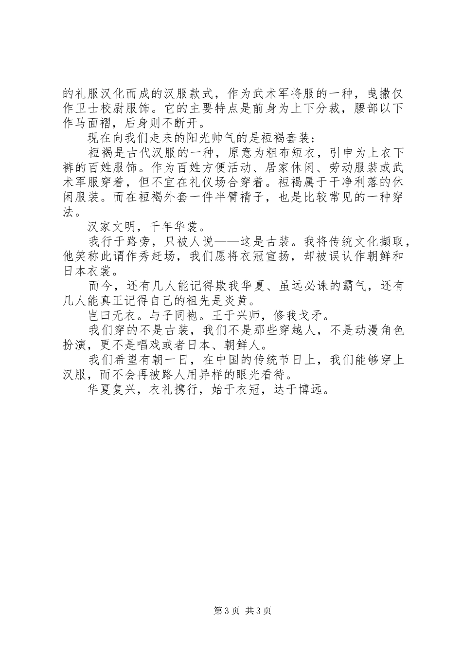 华裳汉服社汉服展示演讲稿范文 (2)_第3页