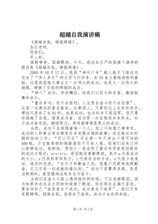 超越自我演讲稿范文