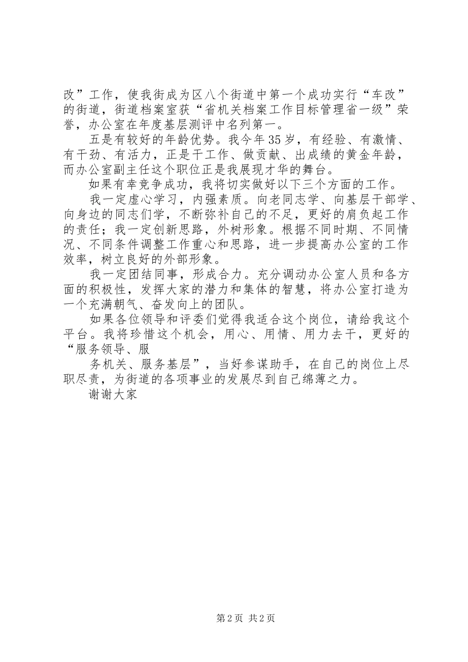 公路局中层干部竞职致辞演讲稿_第2页