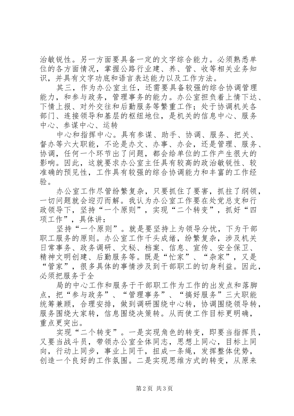 办公室主任竞争演讲稿范文_第2页