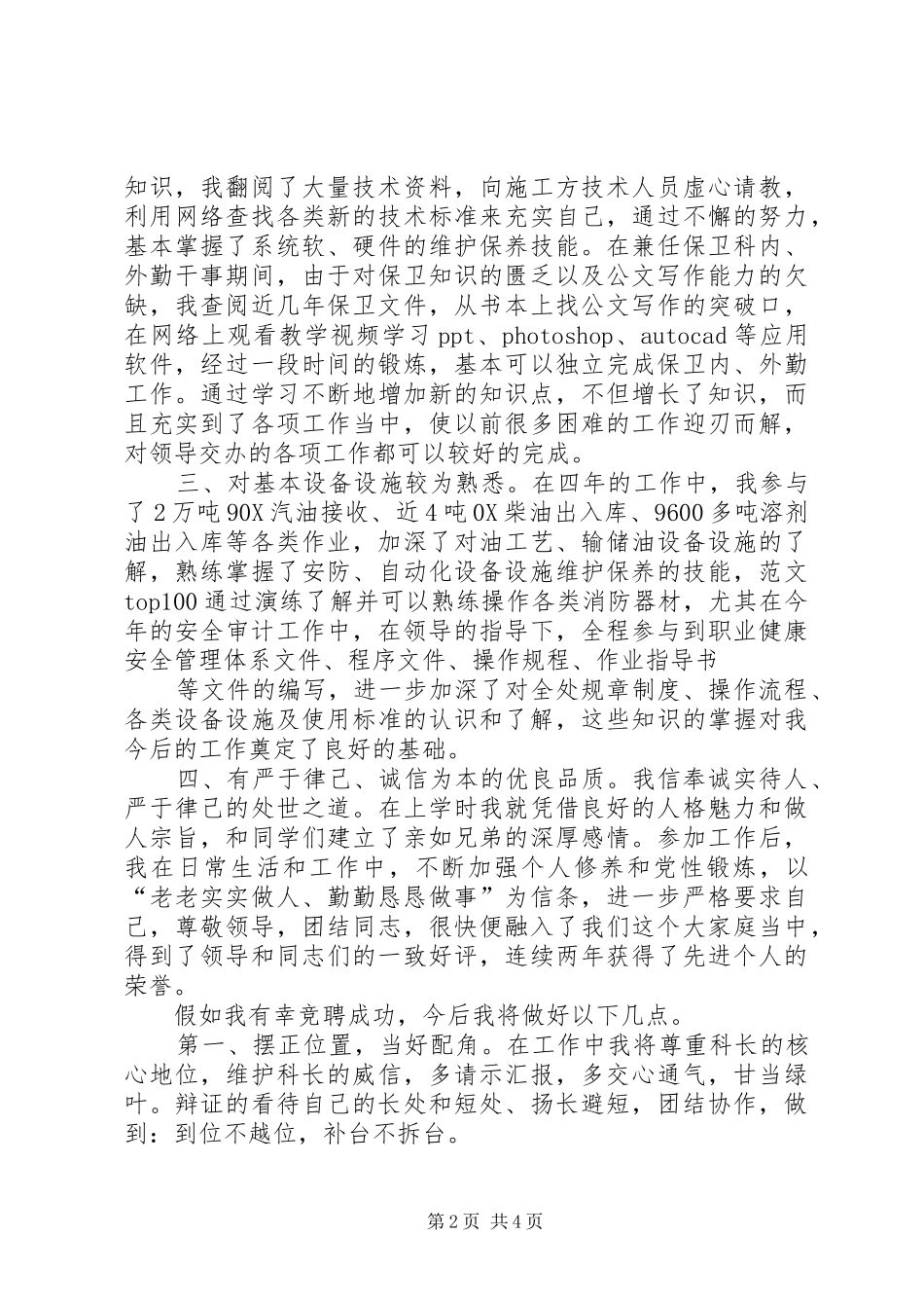 竞聘行政副科长演讲稿范文_第2页