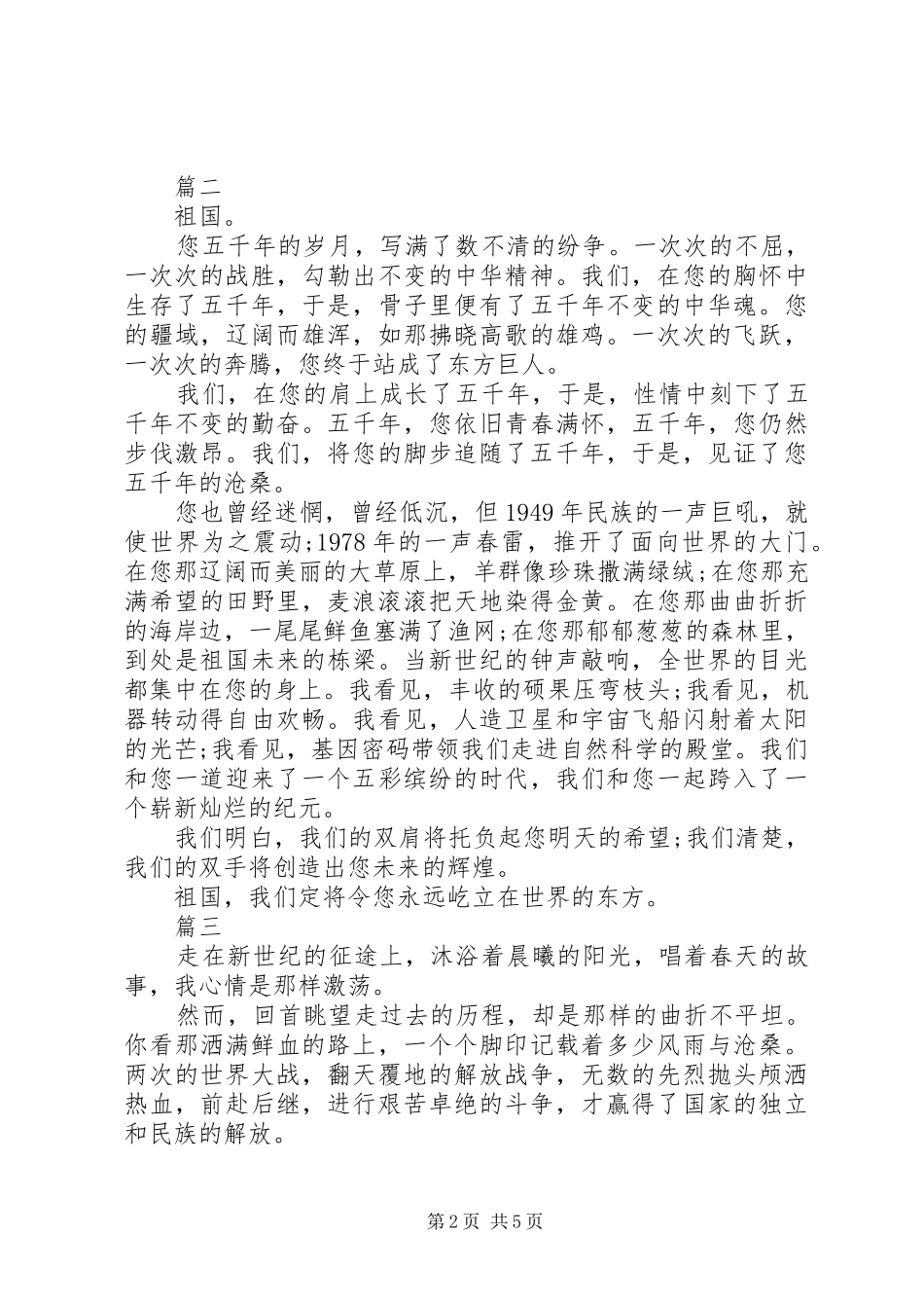 爱国致辞演讲稿（5篇）_第2页