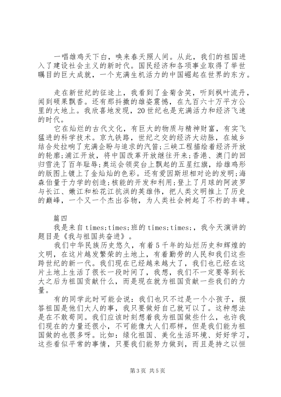 爱国致辞演讲稿（5篇）_第3页