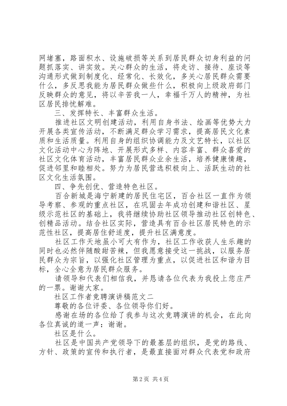 XX年社区工作者竞聘演讲稿_第2页