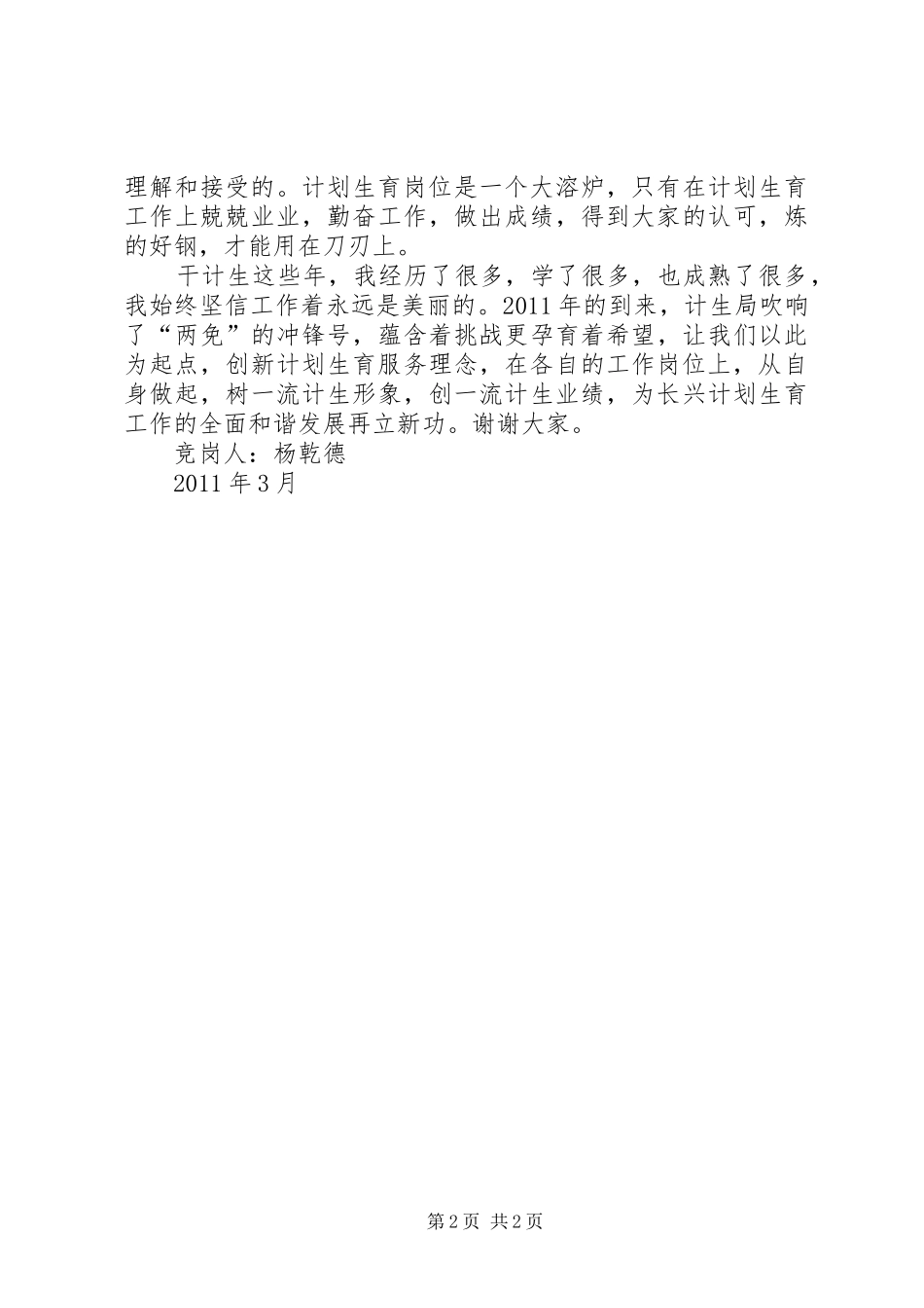 计生工作者致辞演讲稿_第2页