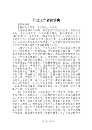 计生工作者致辞演讲稿