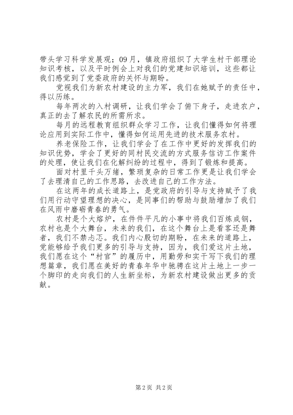 “转型融合我当先,众志成城促发展”演讲致辞_第2页