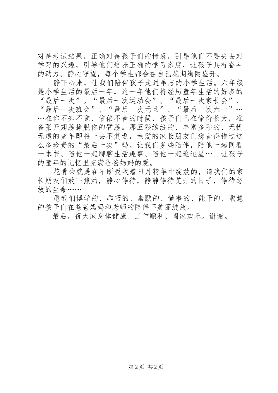 《守望执着静待花开》演讲_第2页