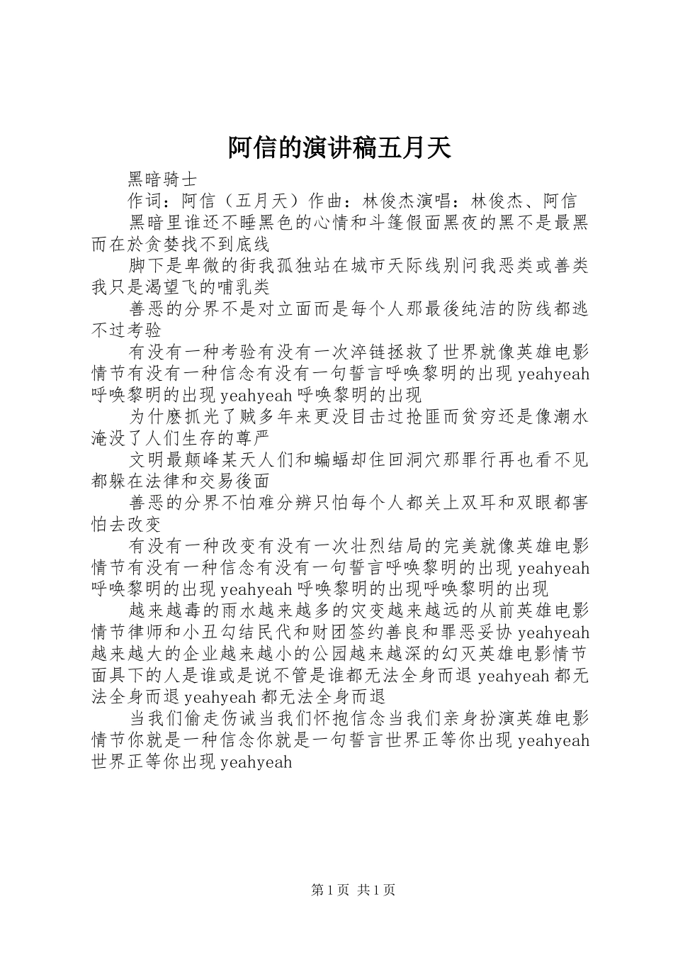 阿信的演讲五月天_第1页