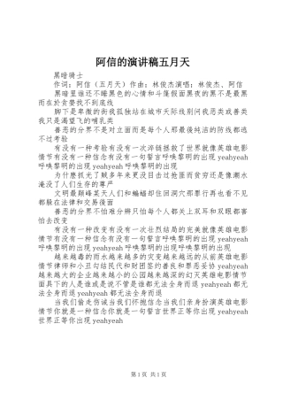 阿信的演讲五月天