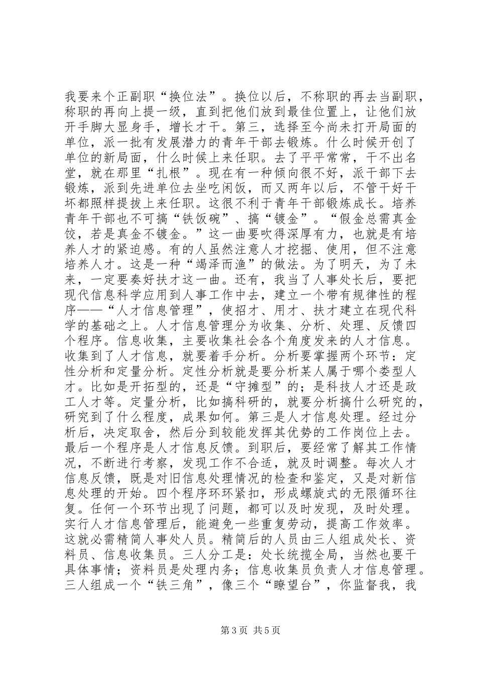 竞选人事处长的演讲稿范文竞职演讲_第3页