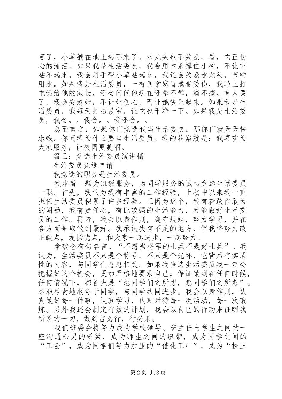 竞选生活委员讲演范文_第2页