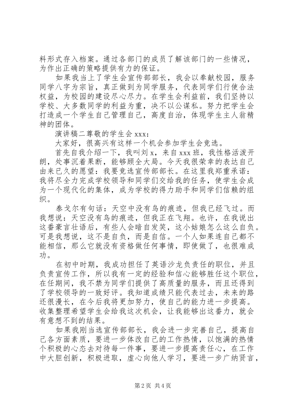 20XX年大学竞选宣传部长演讲三篇_第2页