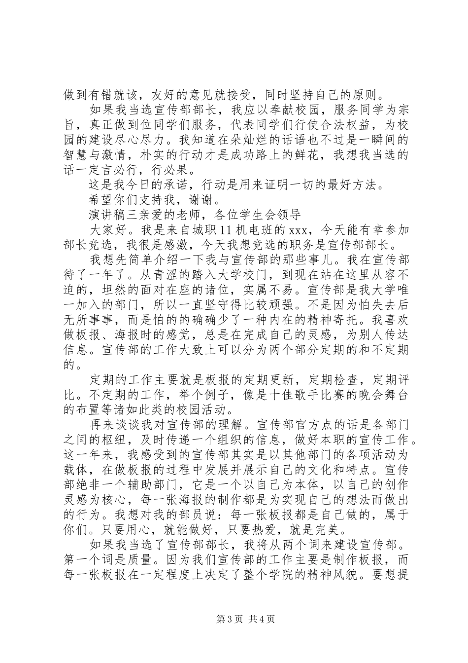 20XX年大学竞选宣传部长演讲三篇_第3页