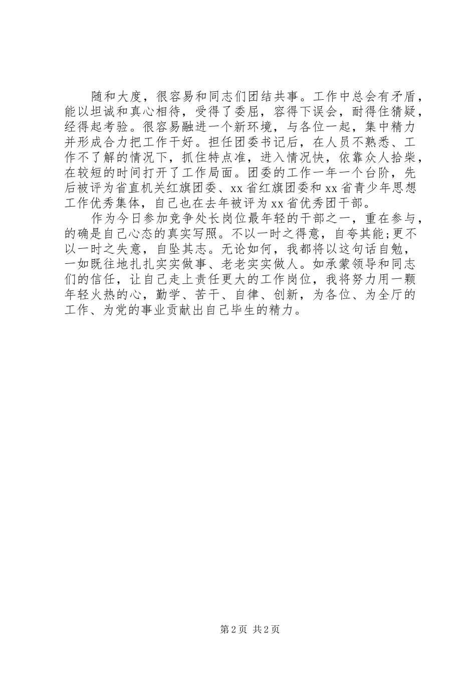 处级干部的竞聘演讲_第2页